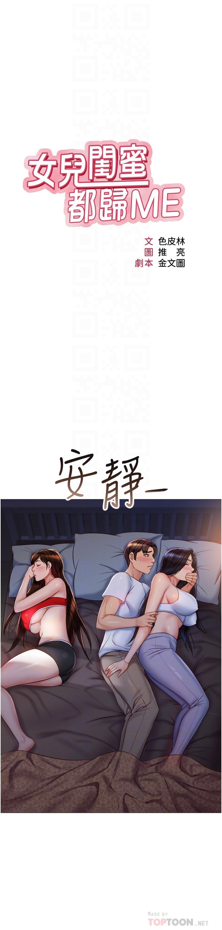 8P - 女儿闺蜜都归ME