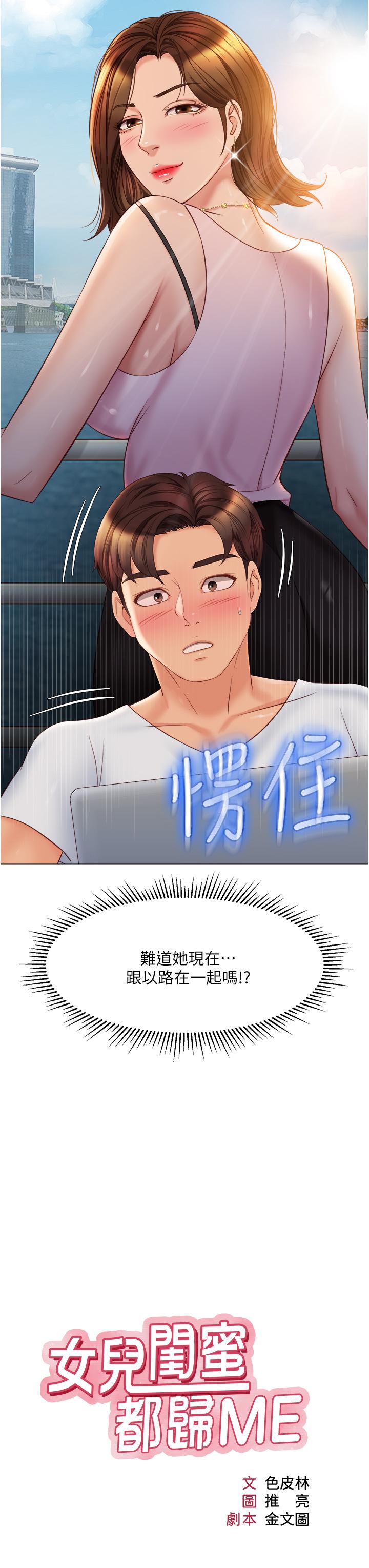 3P - 女儿闺蜜都归ME