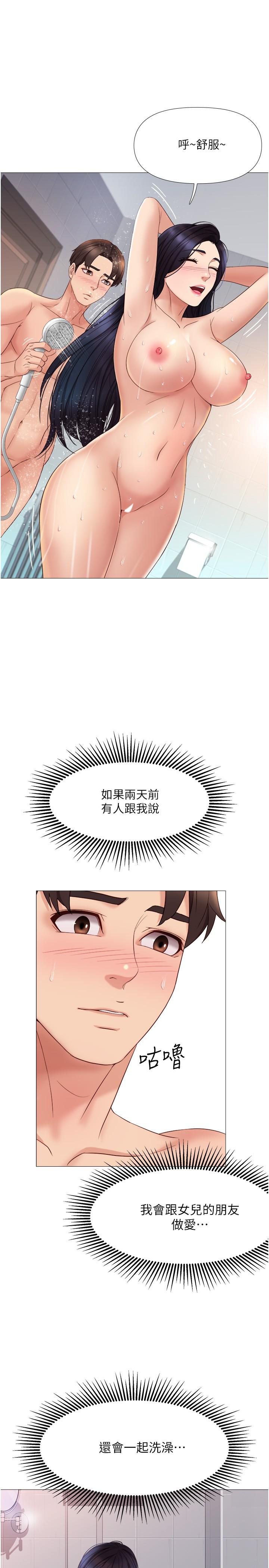 19P - 女儿闺蜜都归ME