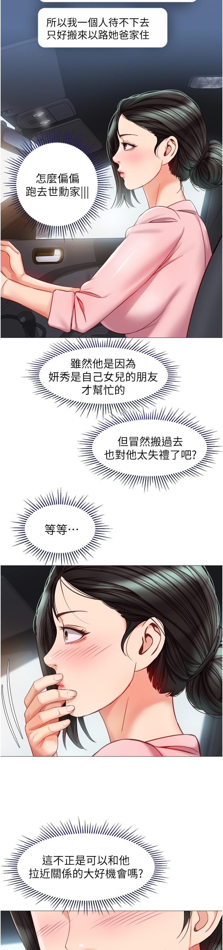 29P - 女儿闺蜜都归ME
