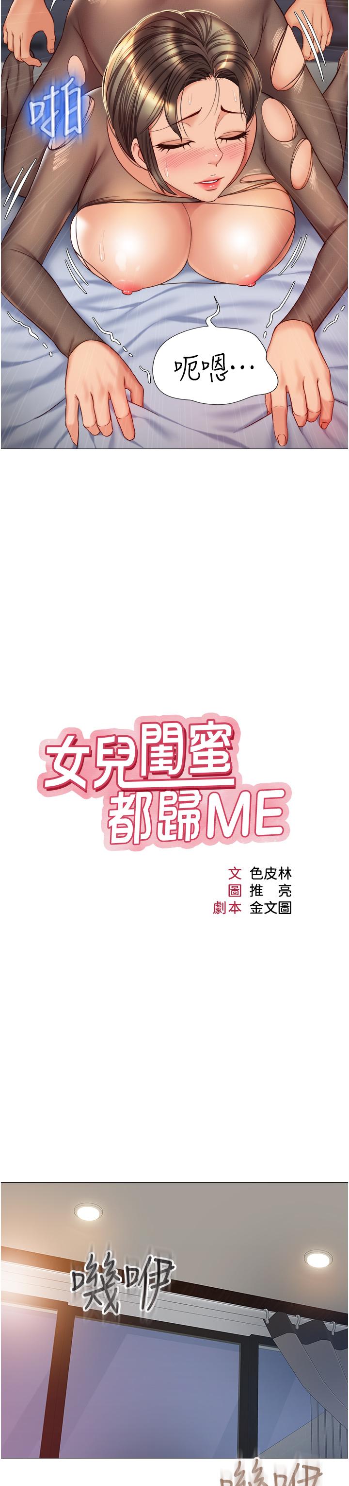 9P - 女儿闺蜜都归ME