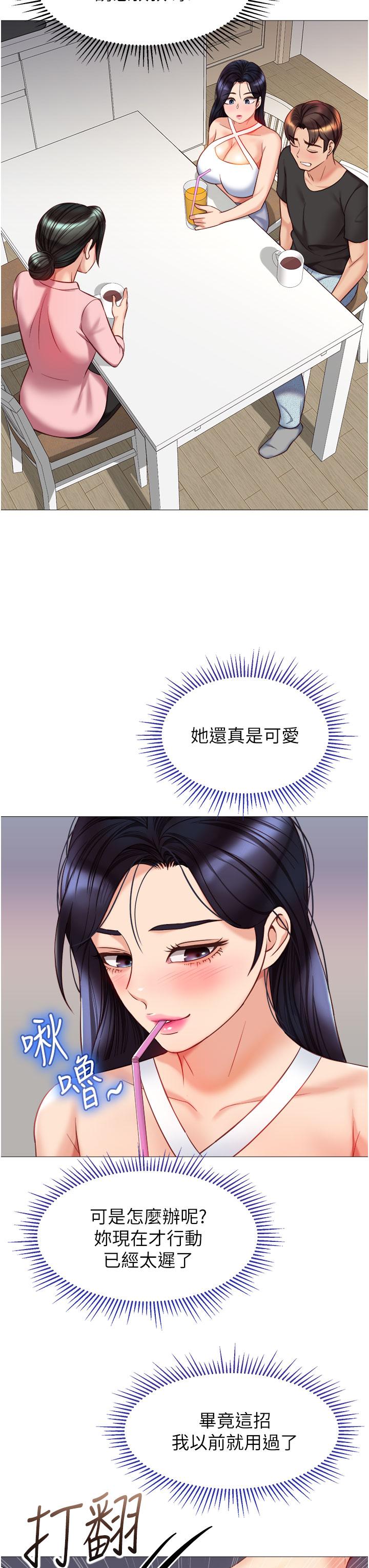 33P - 女儿闺蜜都归ME