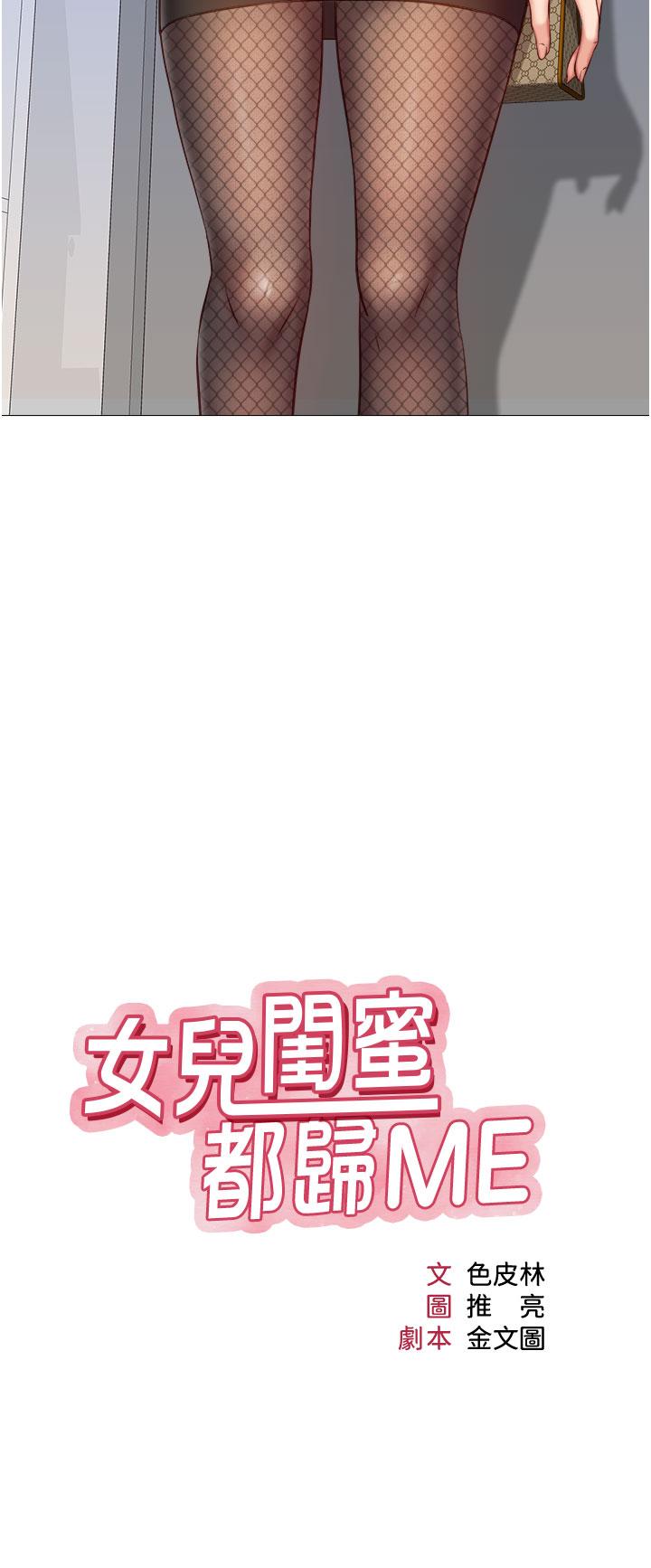 5P - 女儿闺蜜都归ME
