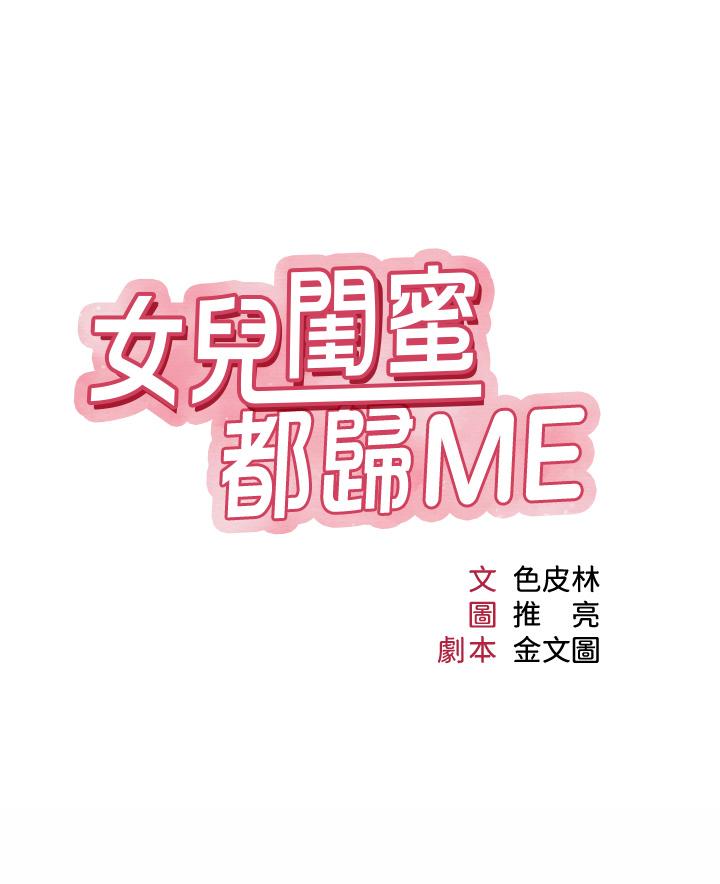 3P - 女儿闺蜜都归ME