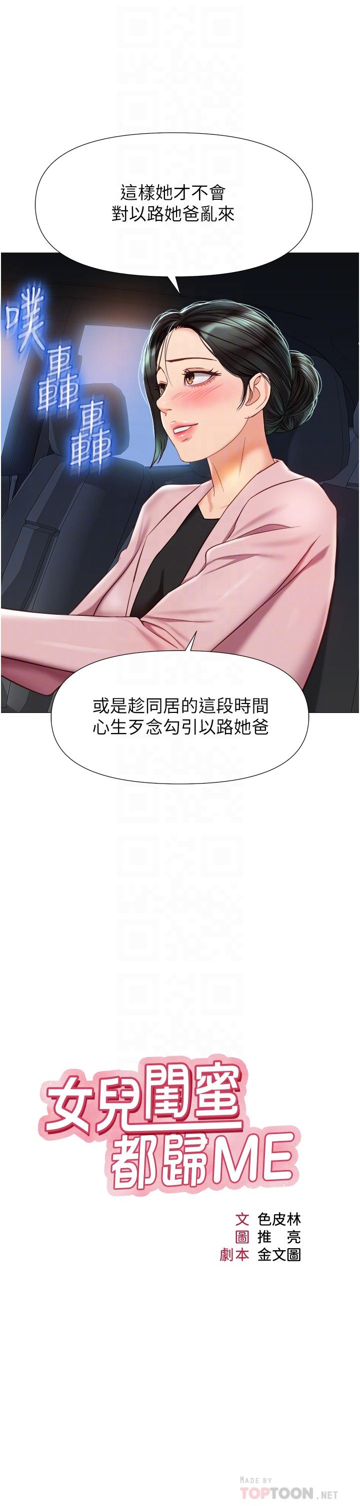 8P - 女儿闺蜜都归ME