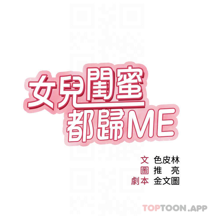4P - 女儿闺蜜都归ME
