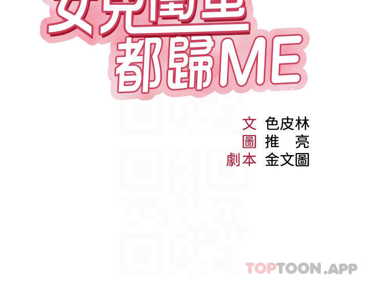4P - 女儿闺蜜都归ME