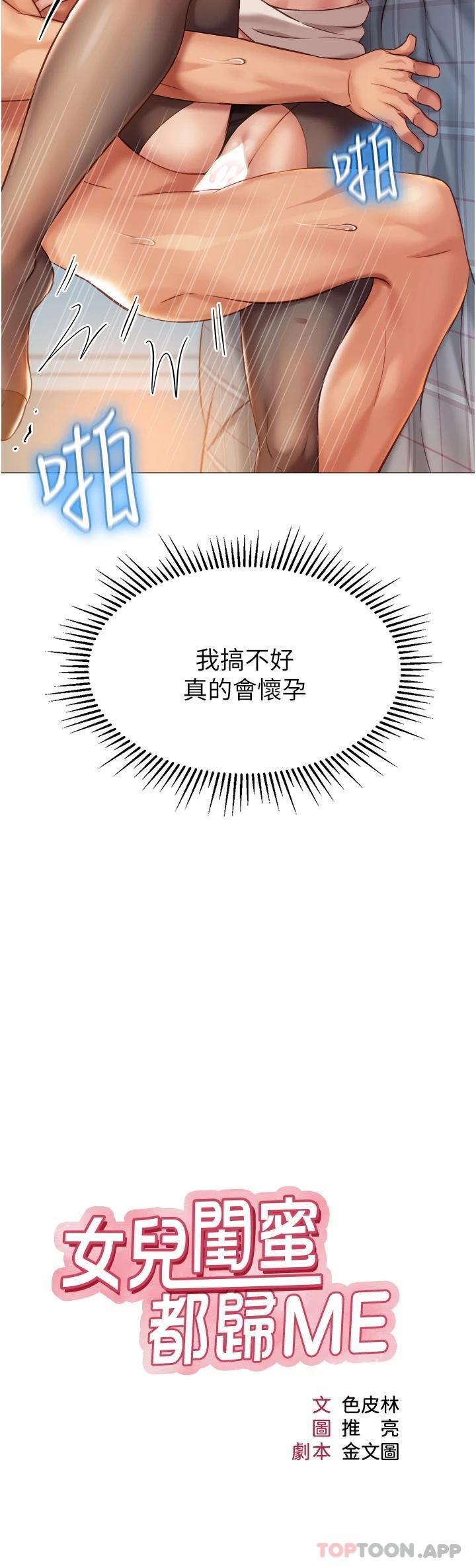3P - 女儿闺蜜都归ME