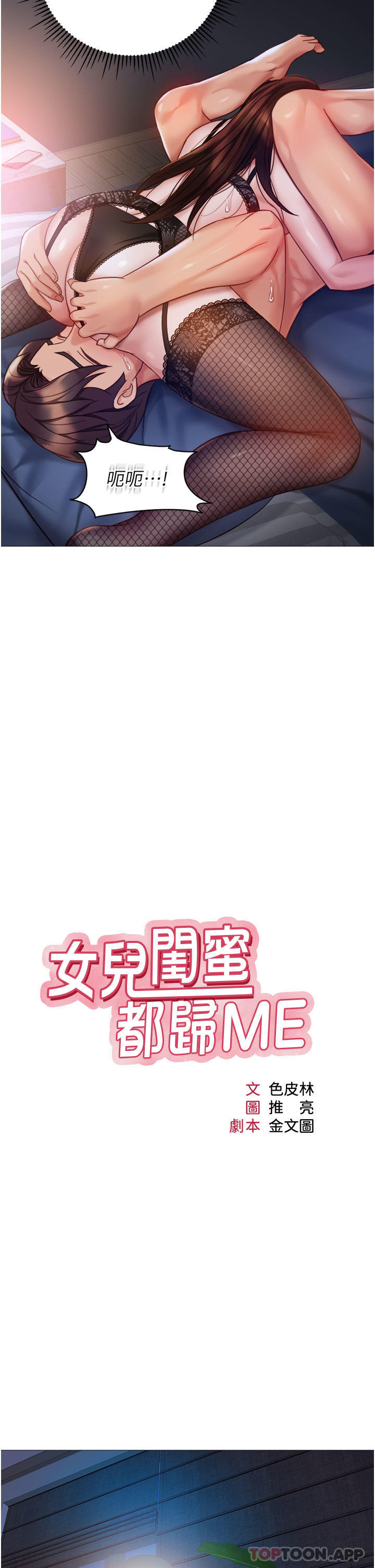 9P - 女儿闺蜜都归ME