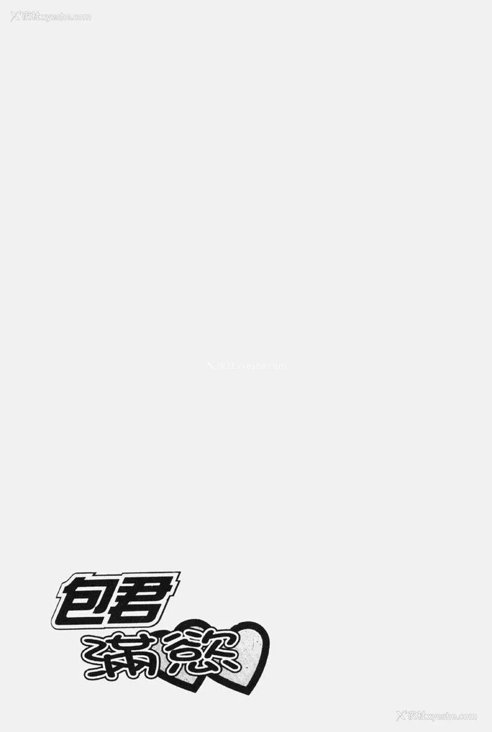 132P - [猫岛礼] 包君满欲 [中漫]