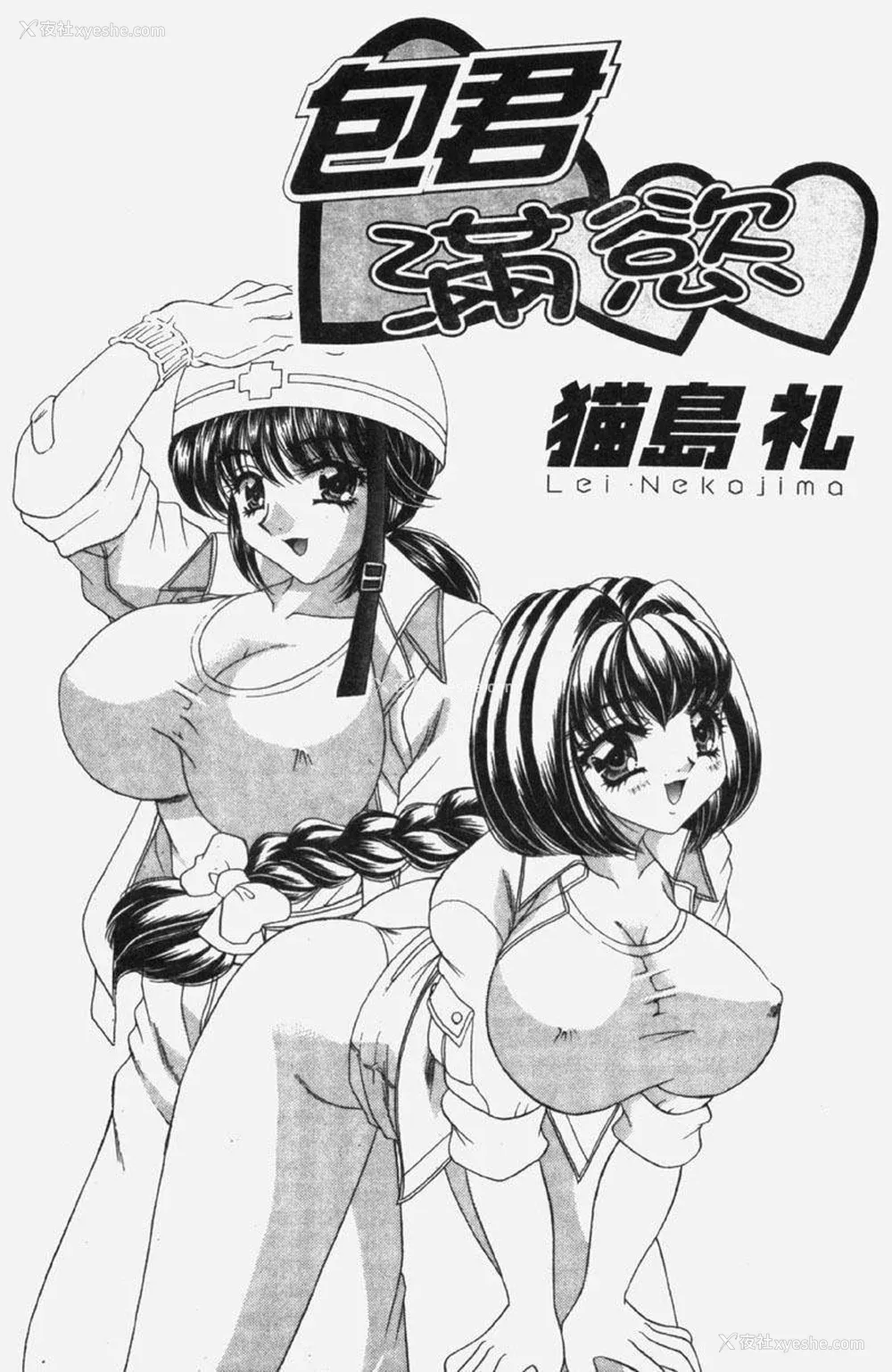 2P - [猫岛礼] 包君满欲 [中漫]