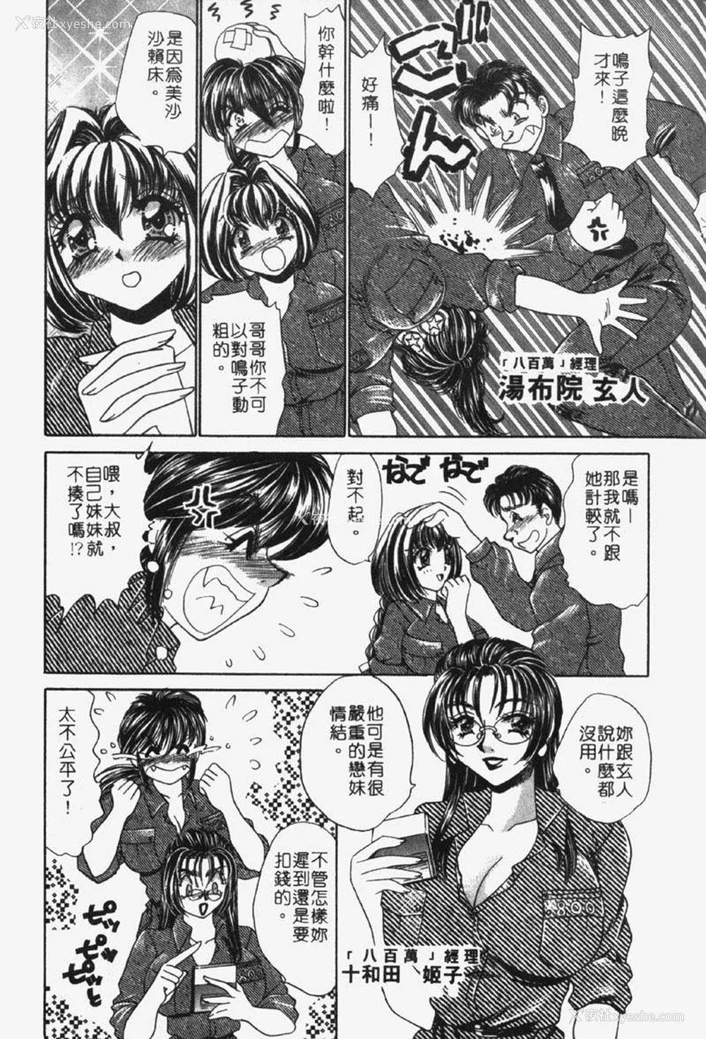 34P - [猫岛礼] 包君满欲 [中漫]