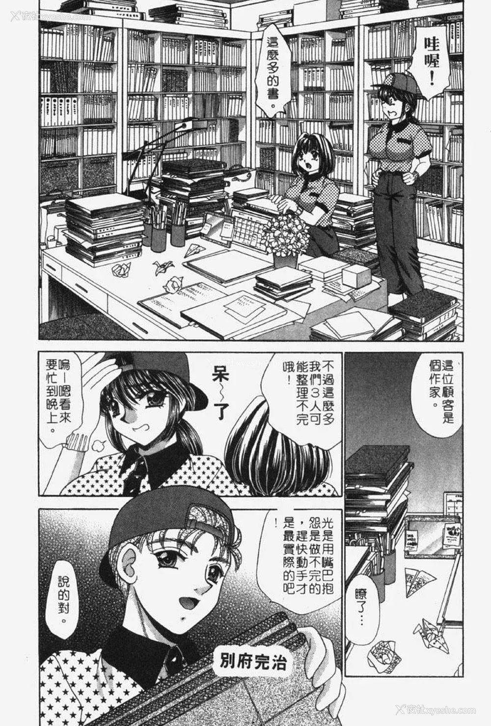 50P - [猫岛礼] 包君满欲 [中漫]