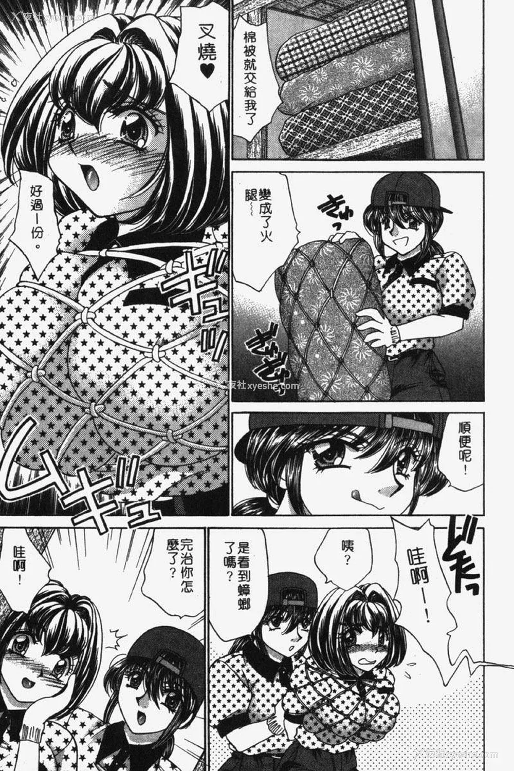 54P - [猫岛礼] 包君满欲 [中漫]