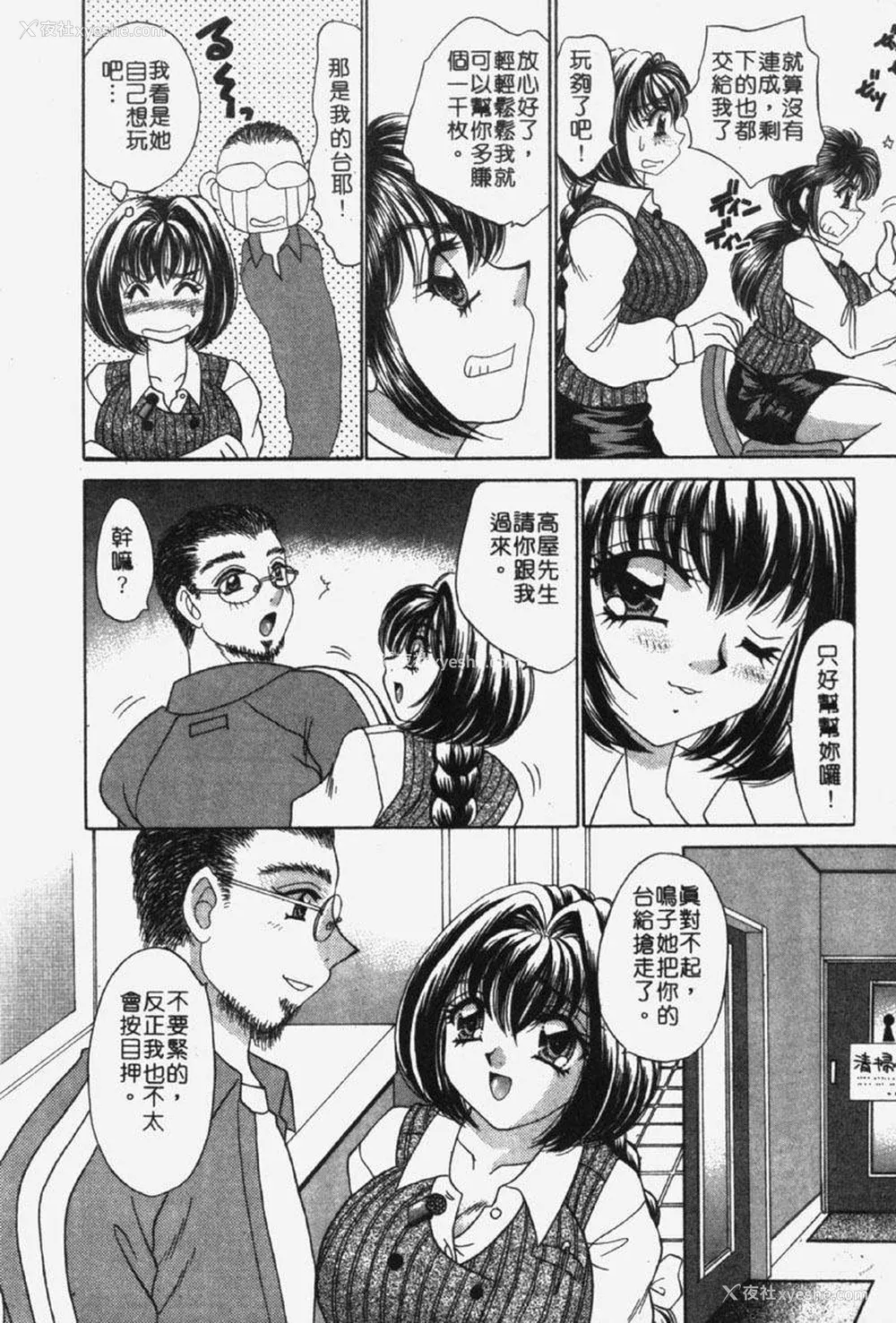 73P - [猫岛礼] 包君满欲 [中漫]