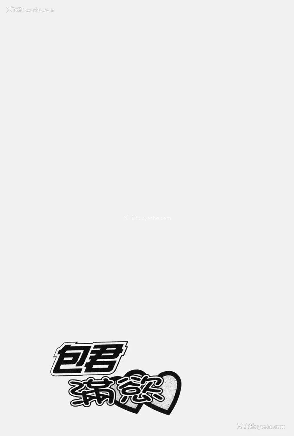 80P - [猫岛礼] 包君满欲 [中漫]