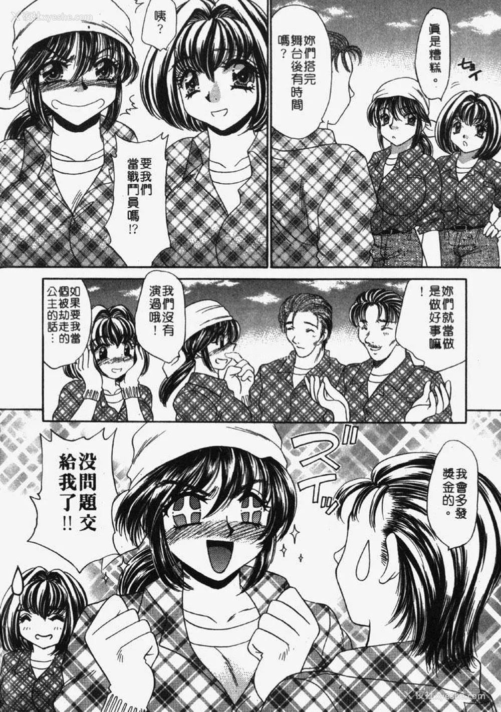 85P - [猫岛礼] 包君满欲 [中漫]