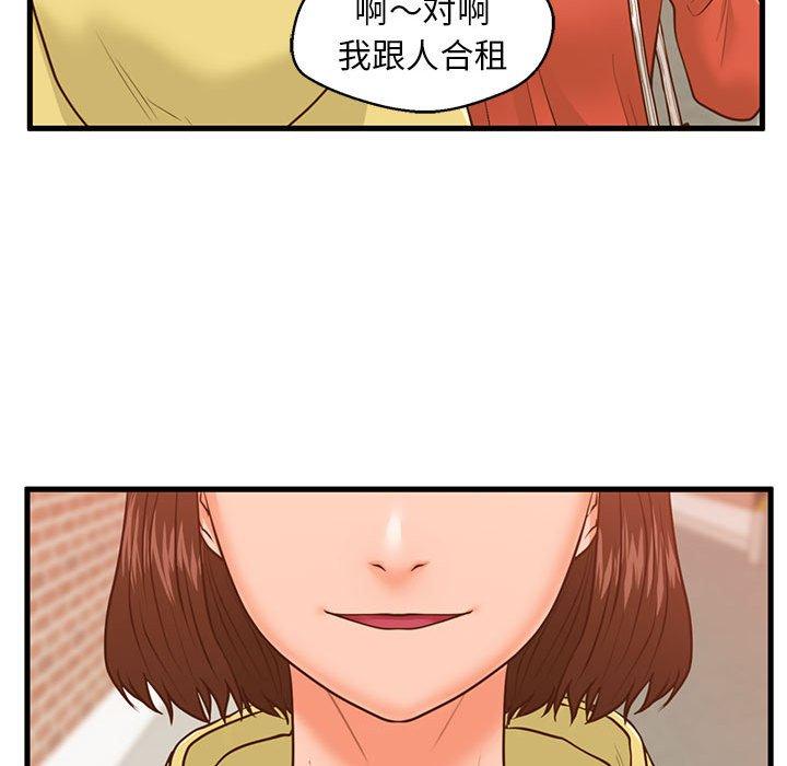 111P - 甜蜜合租