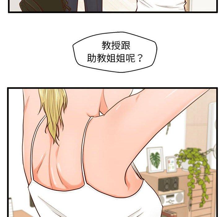 44P - 甜蜜合租