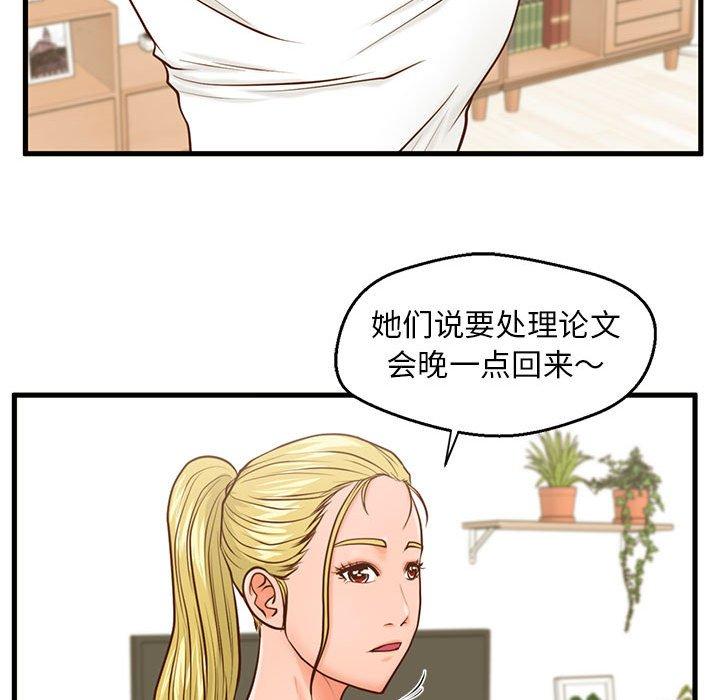 45P - 甜蜜合租