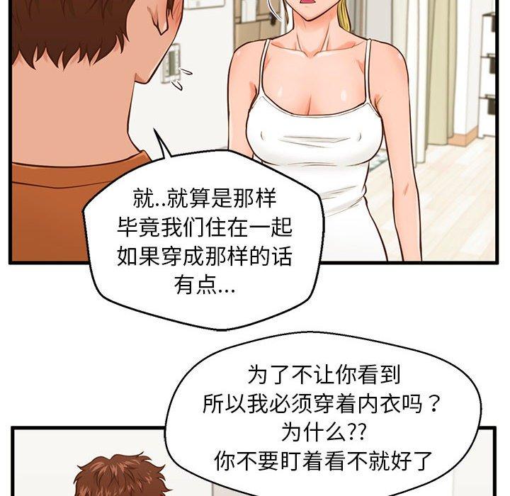 57P - 甜蜜合租