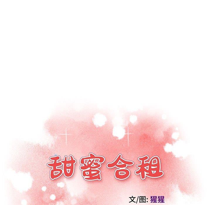 9P - 甜蜜合租