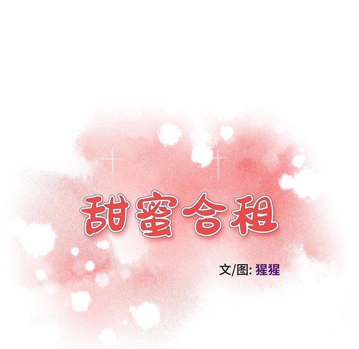 11P - 甜蜜合租