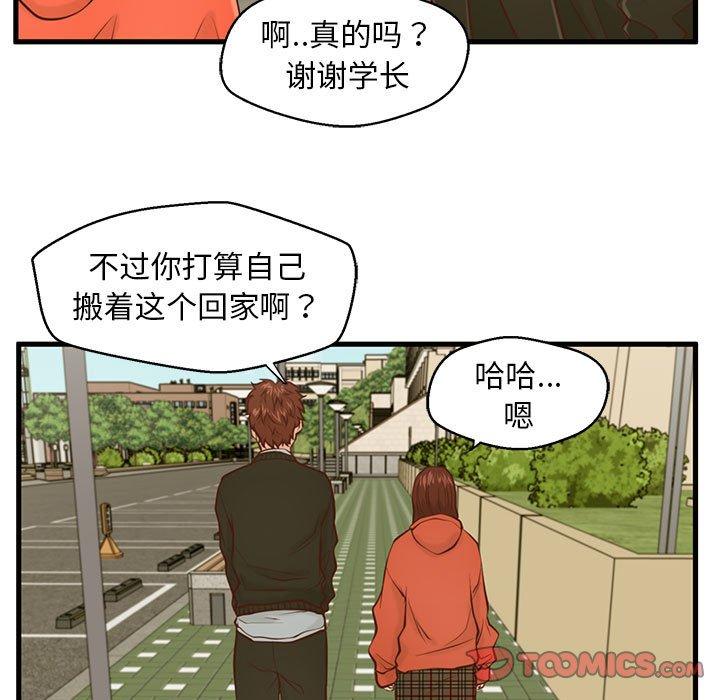 82P - 甜蜜合租