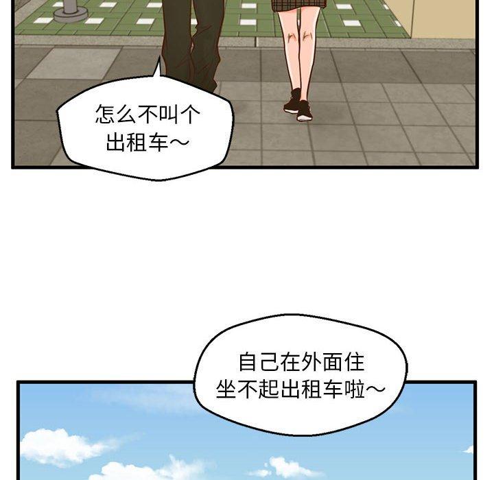 83P - 甜蜜合租
