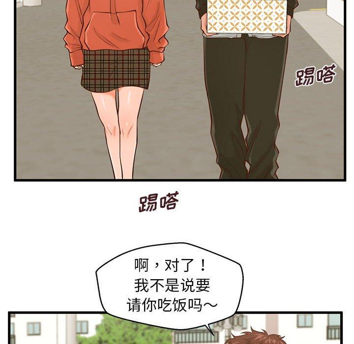 87P - 甜蜜合租