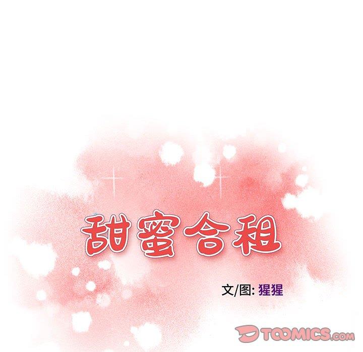 12P - 甜蜜合租