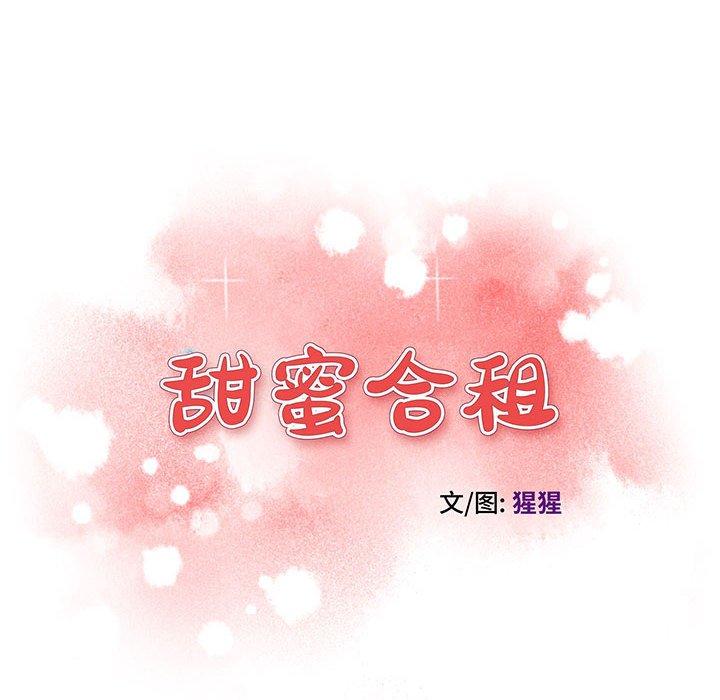 16P - 甜蜜合租