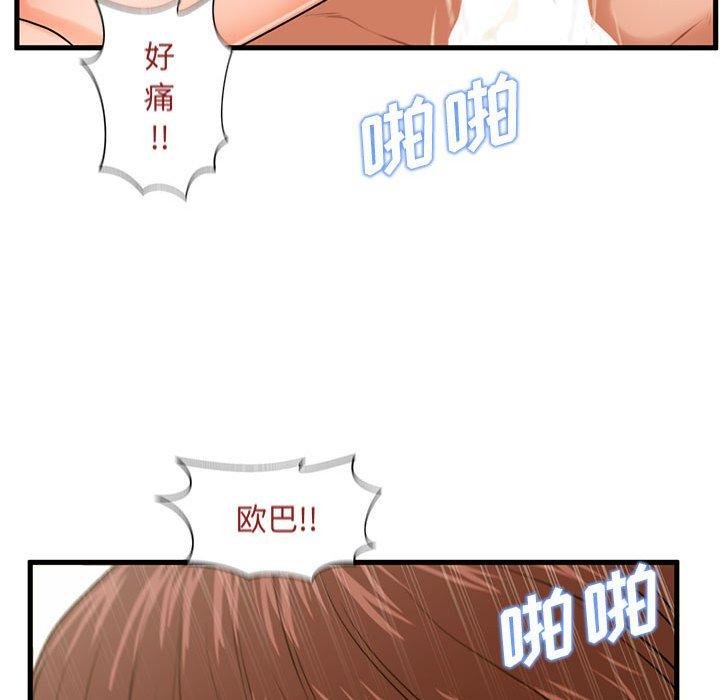 98P - 甜蜜合租