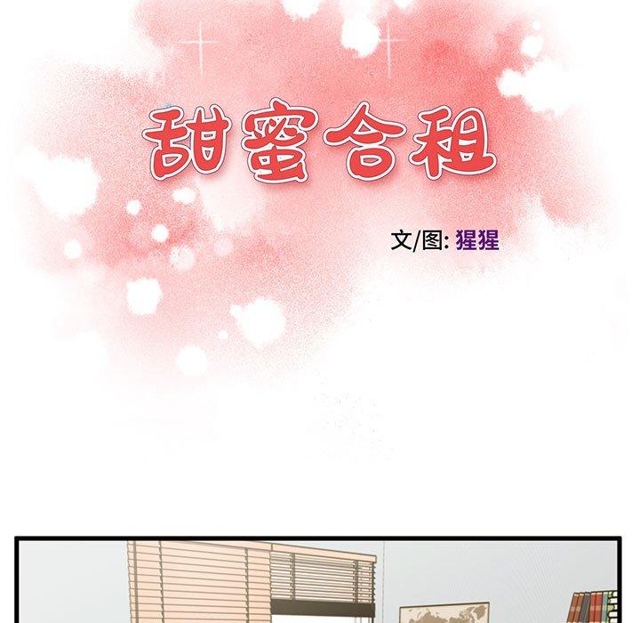 11P - 甜蜜合租