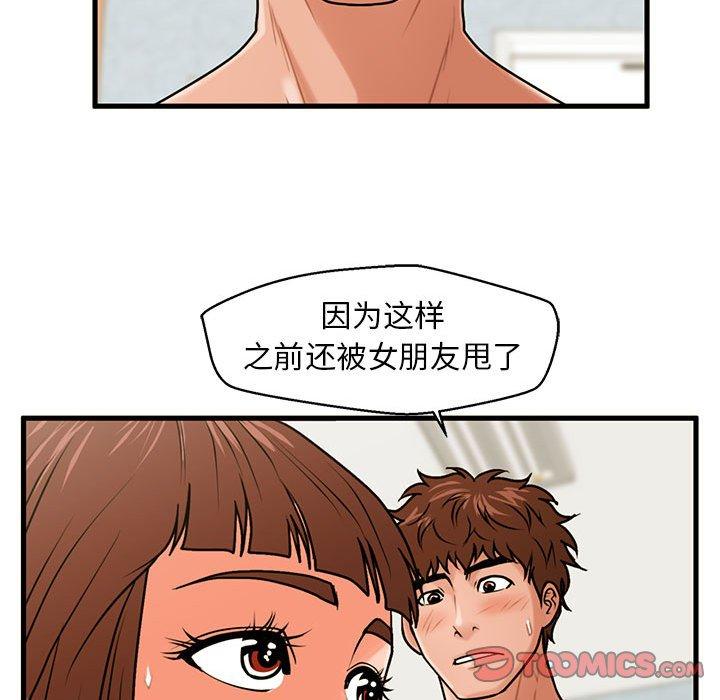 84P - 甜蜜合租