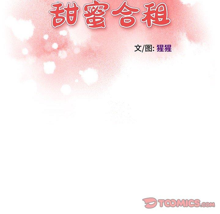 12P - 甜蜜合租