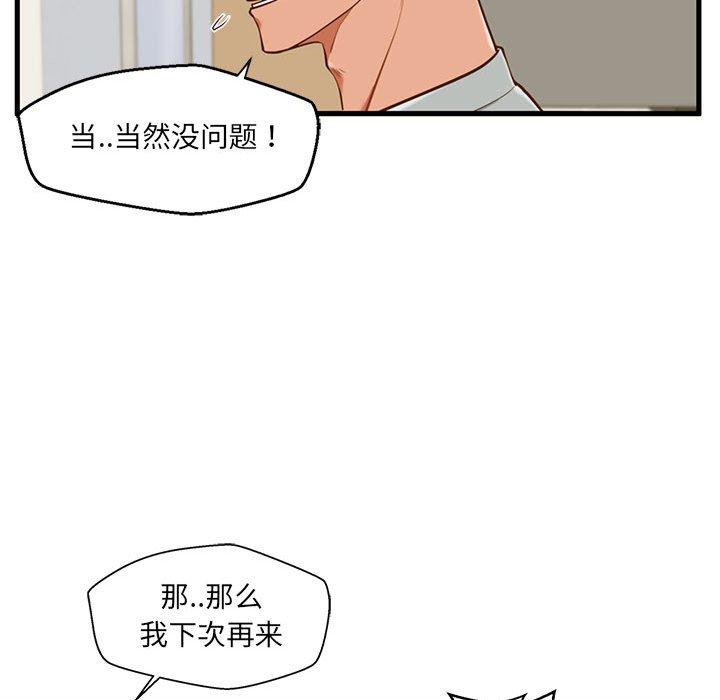 69P - 甜蜜合租