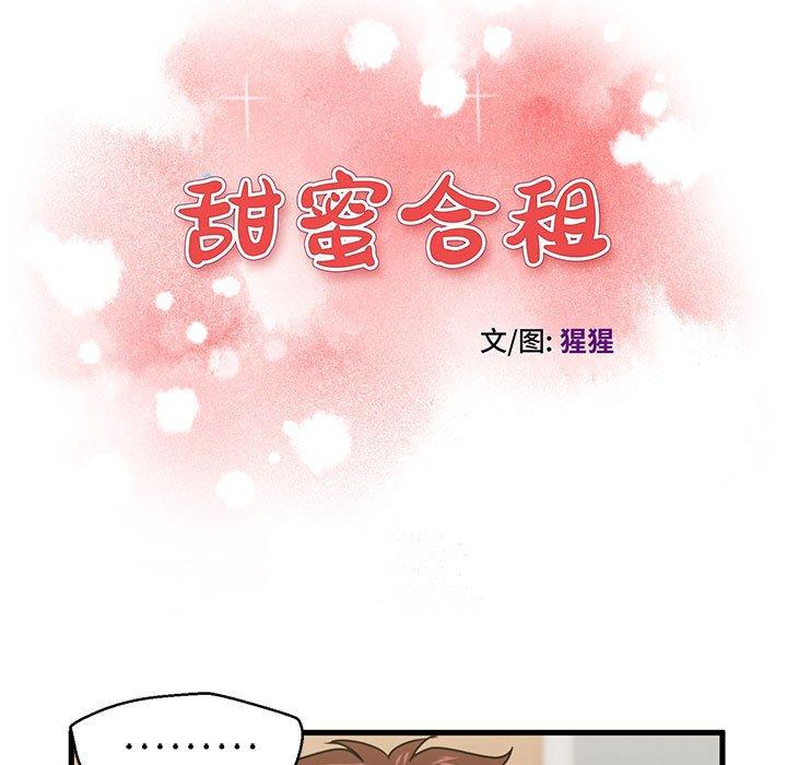 13P - 甜蜜合租