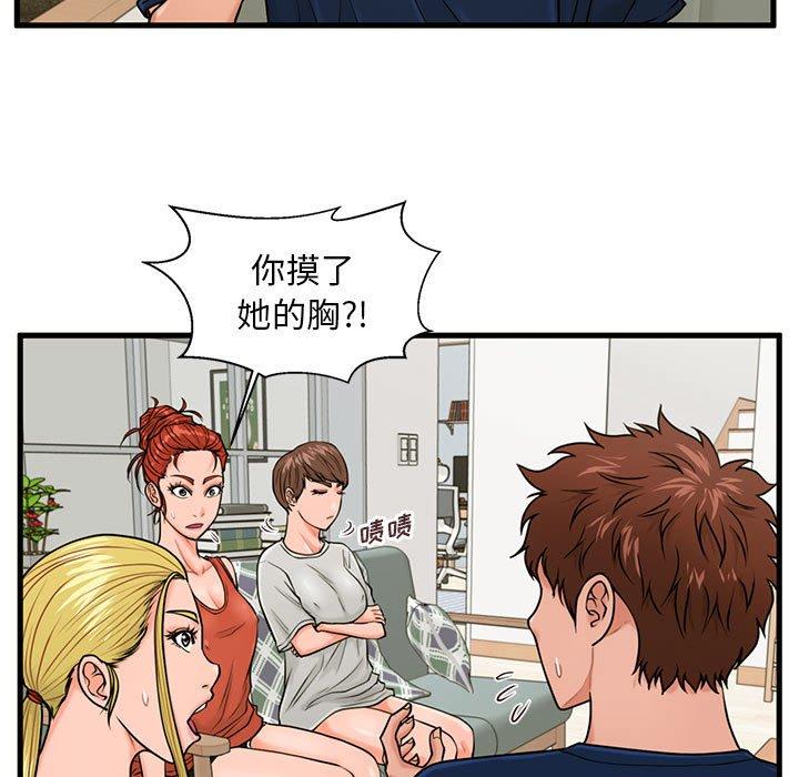 103P - 甜蜜合租