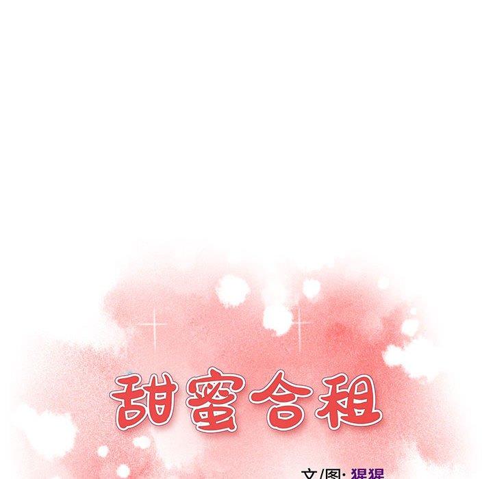 16P - 甜蜜合租