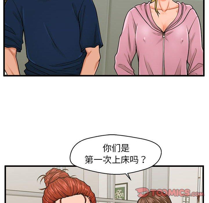 66P - 甜蜜合租