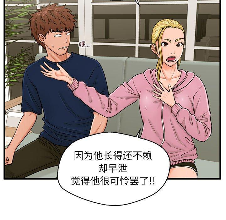 89P - 甜蜜合租