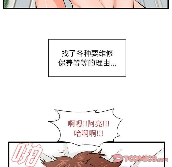 111P - 甜蜜合租