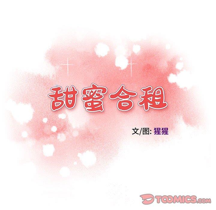 12P - 甜蜜合租