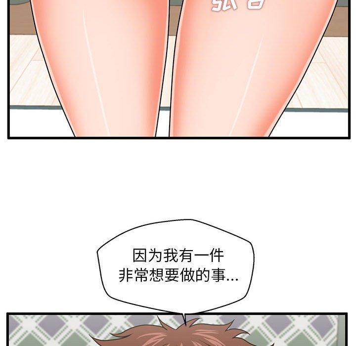 44P - 甜蜜合租