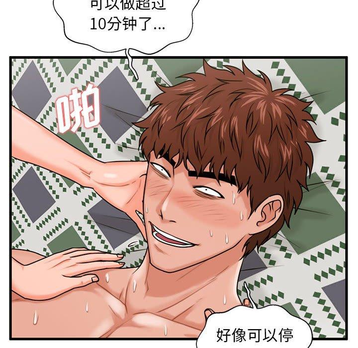 88P - 甜蜜合租