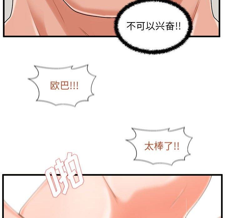 110P - 甜蜜合租