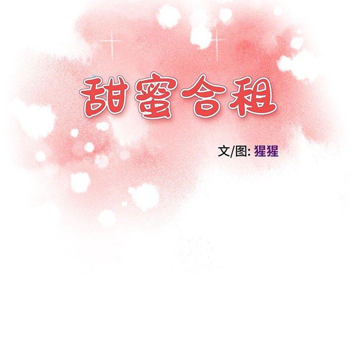 14P - 甜蜜合租