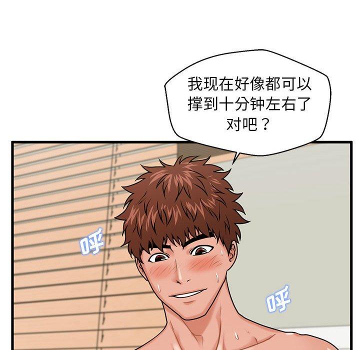 114P - 甜蜜合租