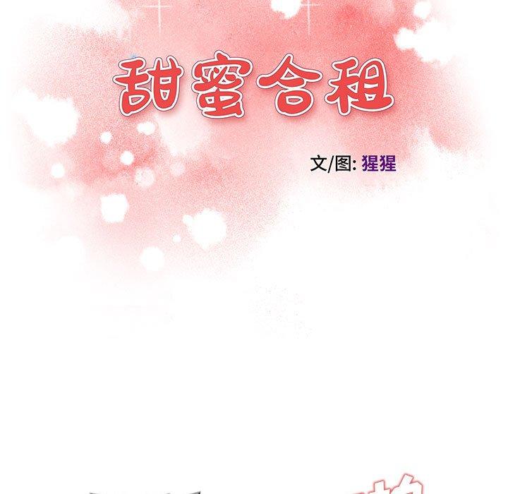 13P - 甜蜜合租